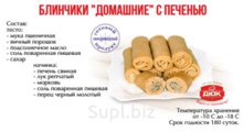 Блинчики с печенью