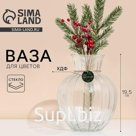 Ваза для цветов стекло новогодняя «Мечтай» прозрачная, высота 19,5 см