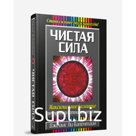 Чистая сила