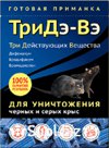 Приманка отравленная "ТриДэ-Вэ" от серых крыс 120гр
