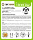 Средство моющее «Профф» марки ЭКО