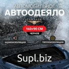 Автоодеяло для двигателя Cartage, 140×90, чёрное, плотное