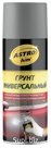Грунт Универсальный, Серый, Аэрозоль 520Ml ASTROHIM арт. AC613