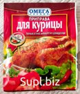 Омега Приправа для Курицы 20гр (кор*150)