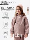 Ветровка демисезонная для девочек MINAKU из Softshell на флисе, непромокаемая, каштан, рост 92 см