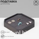 Подставка для колец QF «Ромб», 26 мест, 16×16×3,6см, цвет серый