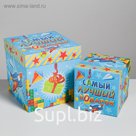 Набор подарочных коробок 2 в 1 «Самый лучший подарок» 28 х 28 х 28 - 20,5 х 20,5 х 20,5 см