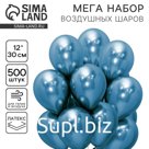 Шары воздушные латексные «Хром» металл 12", синий, набор 500 шт.