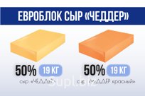 Сыр Чеддер 50%, блок