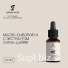 Масло-сыворотка с экстрактом сайган-дайля, 20 мл