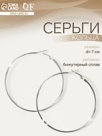Серьги кольца QF «Классика», d=7 см, цвет серебро