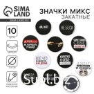 Значок закатной «Оскорбительный» d=56мм МИКС