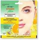 Увлажняющая маска - шипучка для лица Витаминная бомба Витэкс, 2х7 мл