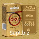 Кофе молотый LAVAZZA ORO, 250 г