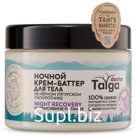 Крем-баттер для тела ночной Natura Siberica Doctor Taiga Интенсивное питание 300 мл 1/12