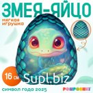 Мягкая игрушка-подушка «Яйцо-змея», зелёная, 16 см