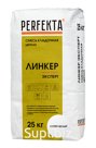 Продукция компании Экс Морэ, бренд Perfekta смесь кладочная цветная Линкер Эксперт супер-белый, 25 кг Арт. 5058