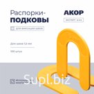 Распорки-подковы (СВП) многоразовые, шов 1,5 мм, 100 шт., АКОР Эксперт