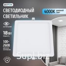 Светодиодный светильник встраиваемый квадратный «ФОТОН» CLI-18W4200K-S