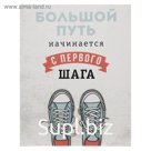 Картина на холсте "Большой путь начинается с первого шага" 38х48 см