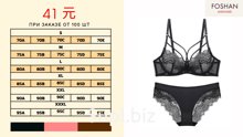 Комплект нижнего белья FOSHAN Aishumei 48