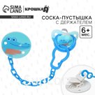Набор: Соска - пустышка с держателем «Крокодил», классичекая, +6 мес, цвет синий