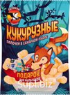 Кукурузные хрупки в сахарной пудре:
с сюрпризом для мальчиков