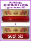 Мармелад диетический Малина, 2 шт по 450 г