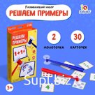 Развивающий набор «Решаем примеры»