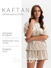 Пижама женская (футболка, шорты) KAFTAN Velvet, размер 40-42, бежевая