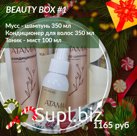 Новогодний BRAUTY BOX #1