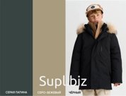 Аскос Куртка пуховая для мальчика, арт. AW202724