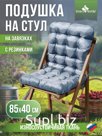 Накидка на стул с резинкой  "Сигма Флекс", р.85*40см