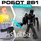 Робот «Пистолет», трансформируется, с металлическими элементами