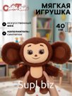 Мягкая игрушка «Чебурашка», 40 см