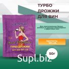 Турбо дрожжи Leyka для изготовления вин WT-48, 50 г