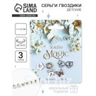 Серьги гвоздики You are magic, 3 пары