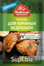 Приправа для куриных бедрышек Лидские приправы (Пакет 20 гр.) -Беларусь
