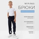 Брюки для мальчика MINAKU: School Collection, тёмно-синие, рост 164 см