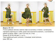 Платье рубашка женская. Модель 20-112