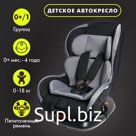 Автокресло Крошка Я Support, группа 0+/1, до 18 кг, (0-4 года) Серый