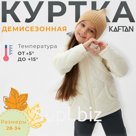 Куртка детская KAFTAN, размер 34 (122-128 см), молочный