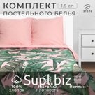 Постельное бельё 1.5-спальное «Этель» Tropical, поплин