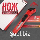 Нож универсальный ЛОМ, пластиковый корпус, 18 мм