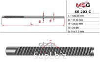 Шток Рулевой Рейки С Гур Seat Cordoba 1993-1999,Seat Ibiza 1999-2002,Seat Inca 1996-200 MSG арт. SE203C