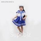 Карнавальный костюм «Морячка», платье, бескозырка, р. 28, рост 98-104 см