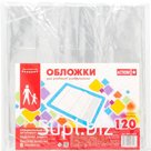 Набор обложек универсальная для учебника, ПВХ прозрачный 120мкм 455х235мм,  10 шт.