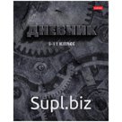 Дневник 5-11 кл. 48л. (твердый) "Механика знаний", глянцевая ламинация