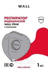 Респиратор полумаска медицинский c клапаном WALL 99HK FFP3 NR D