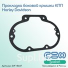 Прокладка боковой крышки КПП Harley-Davidson (36805-06)